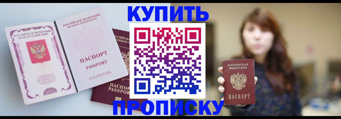 прописка регистрация в Кондрово